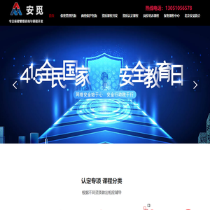 保密培训_保密资格认证咨询_军工资质_商业秘密保护_北京安觅标准技术有限公司