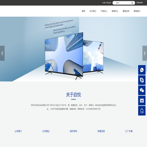 深圳市启悦光电有限公司_液晶显示器_液晶电视