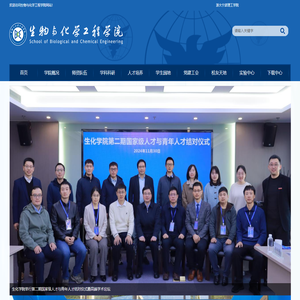 浙大宁波理工学院生物与化学工程学院