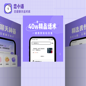 恋小语