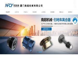 环卫车离合器-扫地车离合器-气动离合器厂家-厦门南超机械有限公司