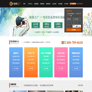 视频工厂—企业形象|产品宣传片制作