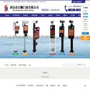 西安停车场收费系统|西安电动伸缩门|西安道闸|西安市百顺门业有限公司【官网】