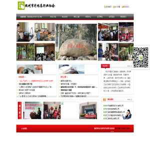 杭州市疗休养行业协会  首页