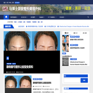 马博士颌面整形美容外科 – 健康 – 美丽 – 自信