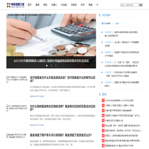 中国金融之家