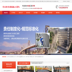 丰台防水公司|丰台防水补漏|丰台楼顶防水_北京丰台区防水堵漏公司