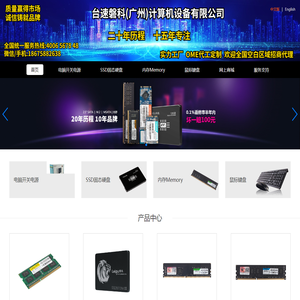 台速磐科（广州）计算机设备有限公司