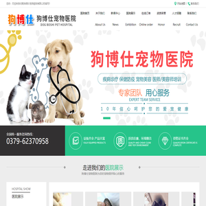 洛阳宠物医院_洛阳宠物美容_宠物医生培训_河南狗博仕宠物医院有限公司