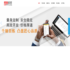东莞得心软件_软件开发，软件定制，ERP，CRM，进销存，OA，APP，微信，微信二次开发，微信公众号-东莞市得心软件有限公司 官网