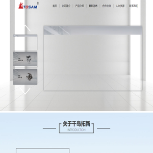 杭州千岛拓新进出口有限公司