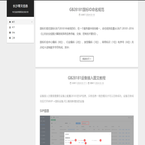 长沙零天信息--专注监控视频流在线分发-长沙零天信息科技有限公司