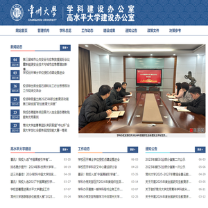 常州大学学科建设办公室