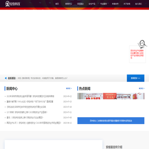 安络科技 | 安全行业先行者