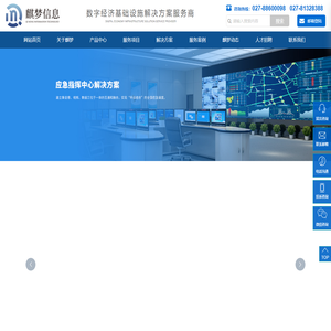 麒梦信息｜信息安全｜电子智能化｜ICT数据中心基础设施一体化供应商及服务商