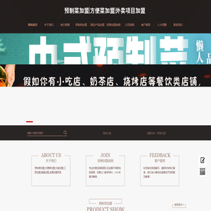 洁俭之家---预制菜加盟方便菜加盟外卖加盟江西加盟南昌加盟全国加盟项目