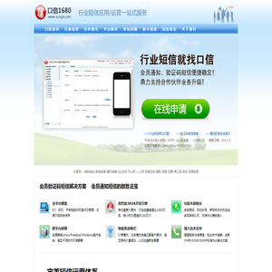 口信1680，企业短信运营平台KXMS！ 短信通知、短信接口API、验证码短信就选口信！