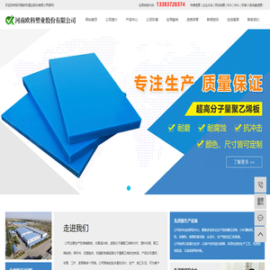 超高分子量聚乙烯板_聚乙烯板材厂家_聚乙烯板材-河南欧科塑业股份有限公司