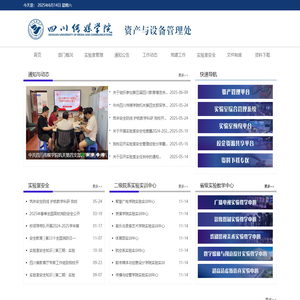 四川传媒学院资产与设备管理处