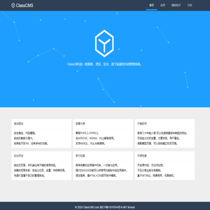 ClassCMS-简单、灵活、安全、易于拓展的内容管理系统。