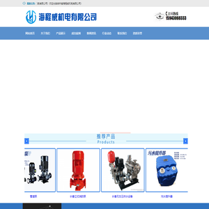 长春潜水泵批发_长春变频柜批发_长春齿轮泵批发_吉林省海程威机电有限公司