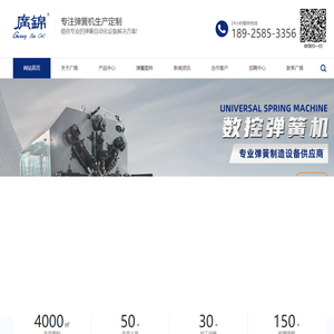 弹簧机_数控弹簧机_压簧机_转线机_弹簧机厂家_东莞市广锦数控设备有限公司