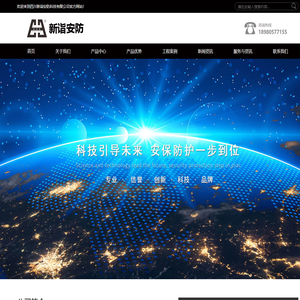 四川新诣安防科技有限公司