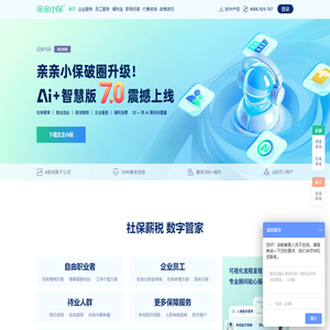 亲亲小保-人事代理_社保管理_灵活用工_人力资源外包_福利保险