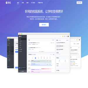希悦——好用的校园系统，让学校变得更好