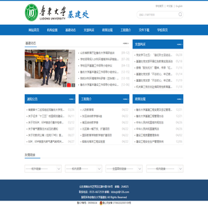 鲁东大学基建处