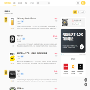 果粉GoFans - Apple正版软件限免优惠