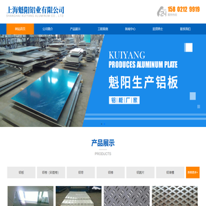 上海魁阳铝业有限公司