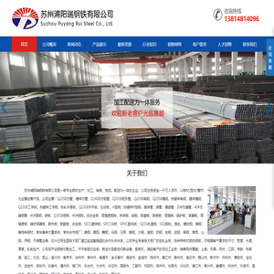 苏州_镀锌管_方管_镀锌方管_无缝管_无缝钢管_螺旋管_苏州浦阳瑞钢铁有限公司