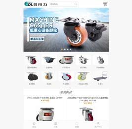 易得力脚轮官方商城-万向轮-工业脚轮规格
