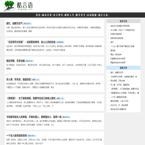 酷言语-经典美文，励志文章，名言警句，人生感悟，散文、诗歌、小说。