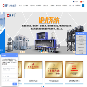 管冰机_片冰机_块冰机_制冰机厂家-广州冰泉制冷设备有限责任公司