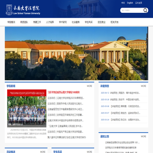 云南大学法学院