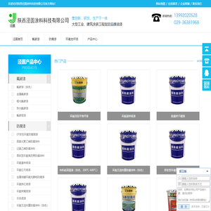 陕西环氧地坪漆-陕西防腐漆-陕西氟碳漆-陕西工业特种漆|陕西泾圆涂料科技有限公司