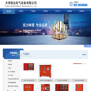 天津凯达电气设备有限公司
