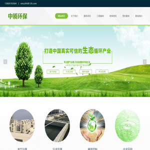 网站首页 --- 厦门中质环保工程有限公司|废气净化处理|污水治理|噪声控制|中水回用