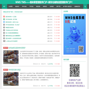 WMS TMS——-格林莱管理软件门户