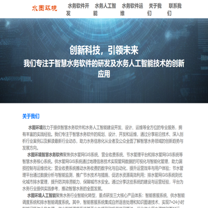 水图环境水务知识分享-智慧水务软件、水务人工智能