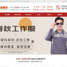 东莞工作服_东莞工作服定制_工衣订做_东莞厂服