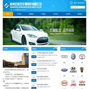 杭州宏骏汽车零部件科技有限公司 - 杭州宏骏汽车零部件科技有限公司