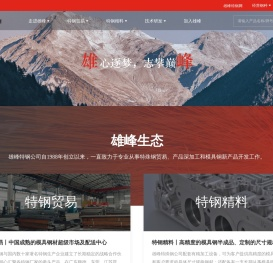 广东雄峰特殊钢股份有限公司