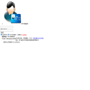 浙江音乐学院邮件系统
