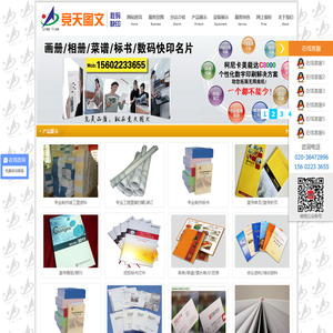 广州图文快印,广州图文店,广州数码快印,广州快印公司-广州竞天图文快印有限公司