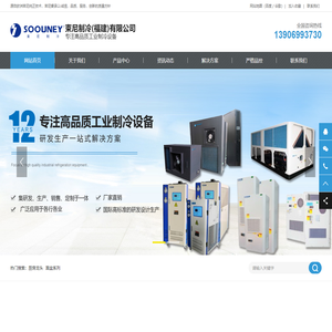 束尼制冷(福建)有限公司-泉州束尼制冷-泉州工业制冷