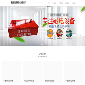 潍坊捷特磁电科技有限公司
