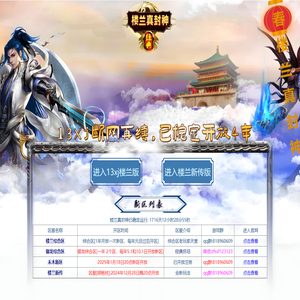 楼兰真封神 - 真封神外传